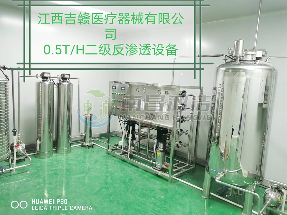 江西吉贛醫療器械有限公司0.5噸二（èr）級反滲透（tòu）設備